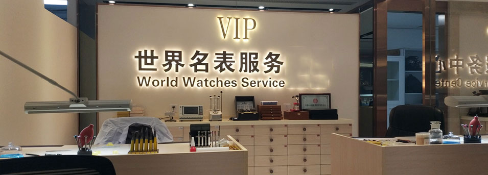 卡地亚维修服务中心-卡地亚售后中心服务环境图2